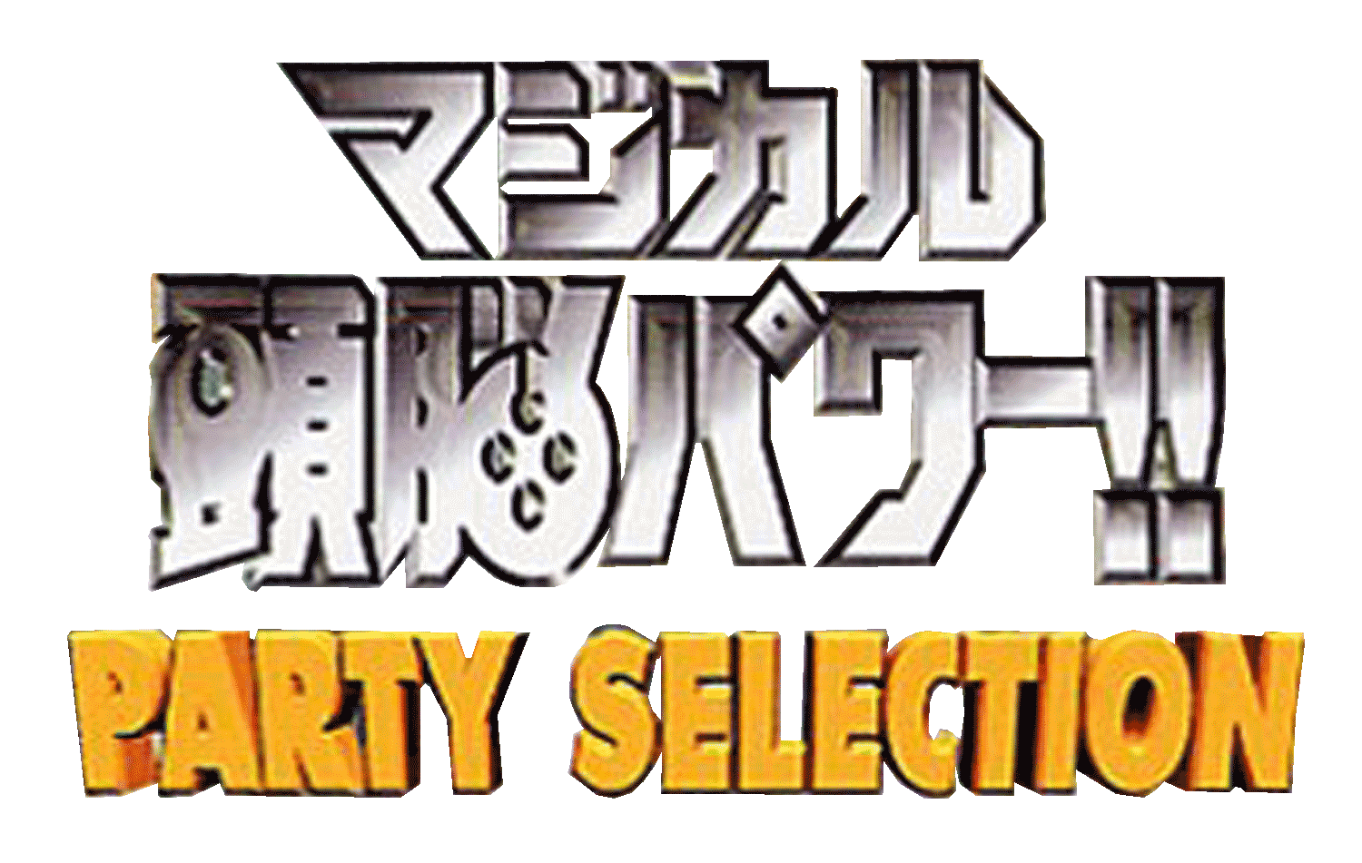 Magical Zunou Power!! Party Selection logo for Playstation